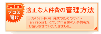 an report プロに聞け